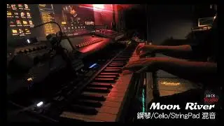 鋼琴 Moon River (Cello StringPad混音)
