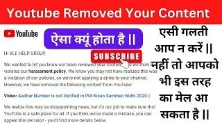 YouTube Removed Your Content 2023 || एसी गलती आप न करें || नहीं तो आपका भी वीडियो डिलीट हो जायेगा ||