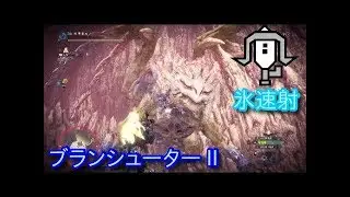 【MHWIB】アン・イシュワルダ　ソロ　ライトボウガン　5分18秒
