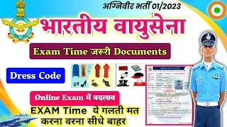 Agniveer Airforce exam time documents,Agniveer airforce admit card 2023,Agniveer Exam,#bigupdate