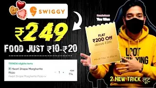 Swiggy ₹200 free food Valentine Offer 💘 SWIGGY ₹600 FREE FOOD TRICK | Free food Kaise khayen