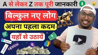 शेयर मार्केट में शुरुआत कैसे करें📈Share Market Basics for Beginners in HINDI | Share Market 2024