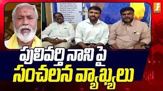 పులివర్తి నాని పై సంచలన వ్యాఖ్యలు  | Chevireddy Mohith Reddy Shocking Comments on Pulivarthi Nani