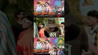 BAM BAM BOLE  GS KUNTIYA #taru #gskuntiya #comedy #funny #viral_song  #song #comedymusic #dance