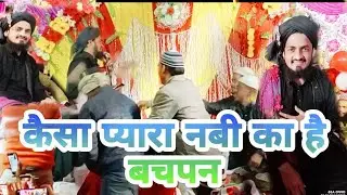 Syed muhafiz Ali jaafri madari makanpur Kaisa pyara nabi ka hai bachpan 24/11/2022 मानपुर जलसा
