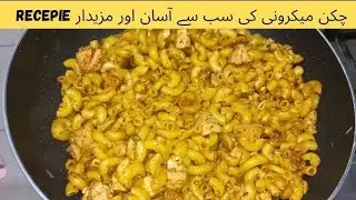 Chicken Macaroni Recipe in 10 Minutes ChickenMacaroni #MacaroniRecipe  #QuickDinner #EasyRecipe