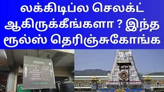 Seva Electronic Online Offline Lucky Dip New Rules