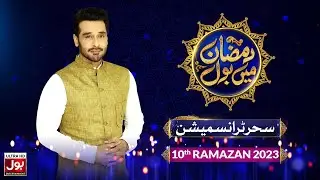 Sehr Transmission 2023 | Ramazan Mein BOL | Faysal Quraishi Show | Ramzan Transmission | 10th Ramzan