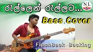රැල්ලෙන් රැල්ලට | Rallen rallata | Bass Cover