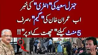 300 log Giraftar aur Dafa 144🚨 Operation Free Imran Khan🔴Sirf 5 Minute Chatt par !!
