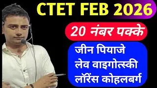 CTET Feb 2026 l Ctet Child Development Ctet previous year question paper l Ctet paper 2