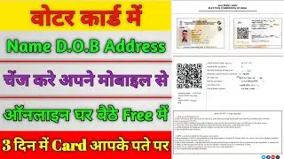 Voter ID Card Name D.O.B Change Online | Voter ID Card Correction Online 2025-26 | Voter Card Update