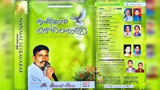 NANMAI SEIBAVARAE  VOL-1 All songs pr.davidbaro/tamilchristiansongs #prdavidbaro#nanmaiseibavarevol1