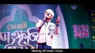 জনপ্রিয় ইসলামী সংগীত দাও খোদা দাও | Daw Khoda Daw | শিশু শিল্পী ইমতিয়াজ মাশরুর@Melodyofimani 