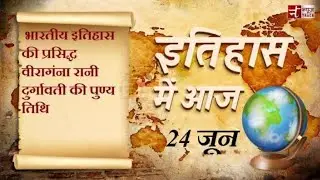 History behind the 24th June #information #D@ilyupdates(1)