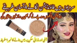 4 Parlour secret method to apply foundation base😱| How to use powder base for party and daily wear 👍