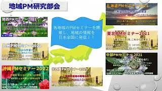 PMAJ紹介