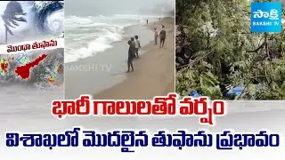 Cyclone Montha Effect Starts in Visakhapatnam | Vizag Beach |@SakshiTV