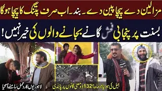 Punjabi Songs Banned During Basant | Punjab Govt Issues Warning | Public Reaction | Click News