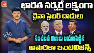 Chinese Hackers Attempt Cyber Attack On Indian Cyber Space | China Cyber Attack ? | YOYO TV Channel