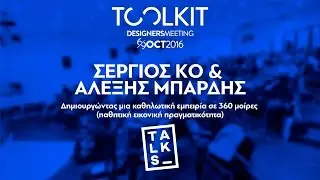 Sergio KO & Alex Bardis, Toolkit Designers Meeting 2016