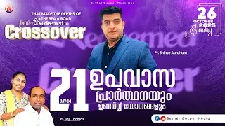 21 Days Fasting Prayer | Pr. Shinse Abraham | Evening Session: Day 14 | Bethel Gospel Media