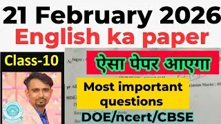 Urgent Paper🔥cbse Class 10 english most important question paper 2026 / class 10 english paper 2026