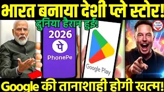 📢Play Store की टक्कर में!🔥 स्वदेशी Indus Appstore Review 2026: Ankit Awasthi Sir!🚀