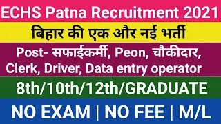 ECHS Patna Vacancy 2021 New Vacancy | Job location Bihar | 8th OR 10th Pass New Vecancy for BIhar