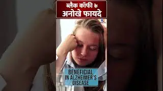 ब्लैक कॉफी पीने के फायदे | benefits of drinking Black Coffee |