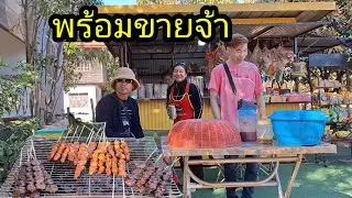Ep: 1263 ร้านปี้งสาววัน&สาวแสง ขายดีมากจ้า อยากขายจา อยากขาย