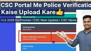 CSC Portal Me Police Verification Kaise Upload Kare👍VLE 2026 Ka Process l CSC New Update l CSC News