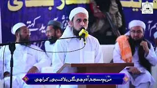 KHATM E BUKHARI KA MOQA PAR HUFFAZ KI AMEEN