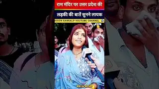 सुंदर लड़की की  राय #shorts #viral #news #debate