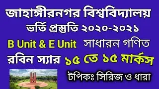 Jahangirnagar University Admission Suggestion, JU B & E Unit Math Class, সিরিজ ও ধারা