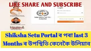 How to find Attendance From Shiksha Setu Portal