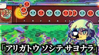 約14年の時を経て元最難関楽曲の