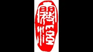 Carving four dharma name seals for a Zen school graduates