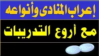 أسلوب النداء أنواع المنادى وإعرابه قناة لغتنا الجميلة