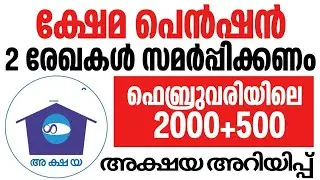 February pension: These documents should be submitted #pension #keralapension #pensionerslatestne...