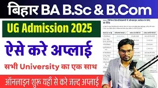 Bihar BA B.Sc & B.Com Admission Online 2025 Form Kaise Bhare |Bihar UG Admission All University 2025