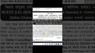 Computer Technic BCECE LE & BLE Course 1st Round Result Published Reg Choice Filling New Udpate Jari