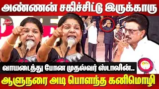 Vellum Tamil Pengal Manadu - Kanimozhi Blast Speech infront  of CM MK Stalin | Governor RN Ravi