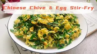 LICKY CHIVE PERFUME: Wok-Kissed Eggs CRUNCHY GREEN JEWELS  #chinesefood #easycooking