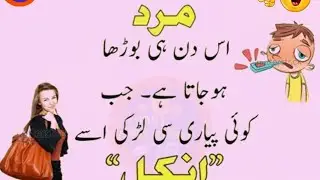 Funniest Jokes In Urdu Text| Funny Video 2025| Urdu Lateefay| Comedy Jokes| Funny Memes| Jokes 