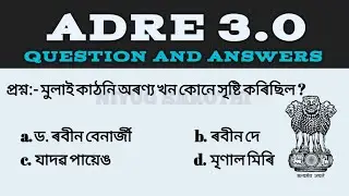 General Question Answer/ General Knowledge in Assamese/ ADRE preparation/Current affairs Assamese 
