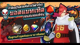 แนะนำใช้ตัวละครธาตุสีแดง !!! บอสแบทเทิล l ONE PIECE BOUNTY RUSH THAILAND