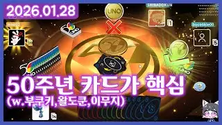여까의 우노 (260128)