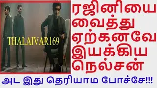 Rajini169 new movie update Nelson news || Thalaivar 169 | Nelson #viral2troll