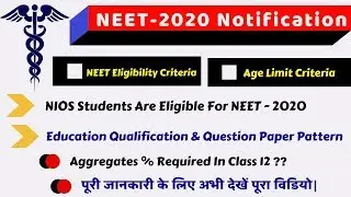 neet 2020 eligibility criteria | neet 2020 attempt limit | neet 2020 attempt limit by nta |